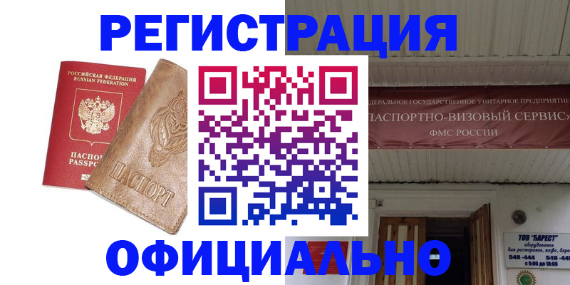 временная регистрация законно в Очёре